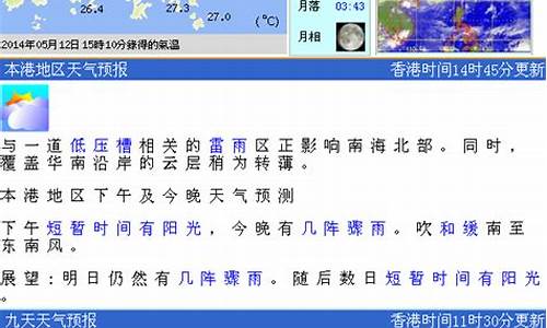 香港天气预报15天天气查询表_香港天气预报15天