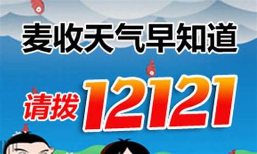 天气预报一直不准_12121天气预报打不通