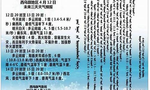 内蒙古自治区锡林郭勒盟西乌旗天气_西乌旗天气预报15天查询赤峰