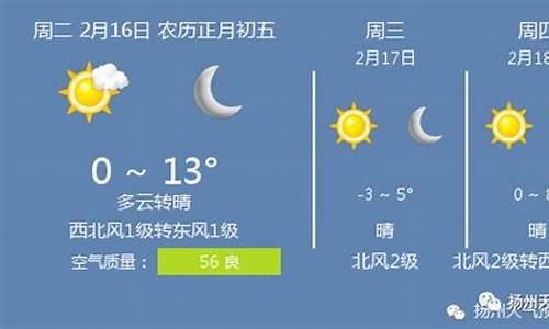 扬州 天气预报15天查询_扬州天气预报15天查询一周