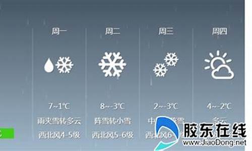 烟台天气15天预报_烟台天气15天预报查询结果表