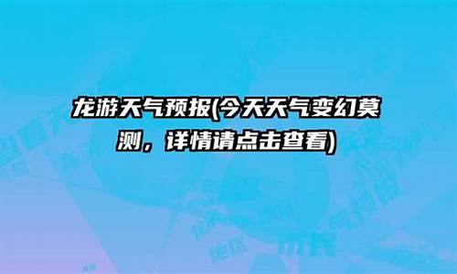 龙游县天气预报_龙游县天气预报30天