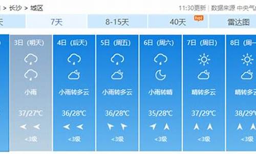 长沙天气预报15天查询一个星期_长沙天气预报一周天气十五天