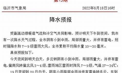 临沂十五日天气预报15天_临沂十五日天气预报15天查询