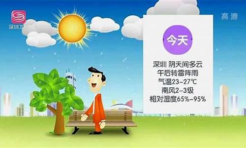 深圳未来一周天气预报七天情况如何查询_深圳未来一星期天气预报查询