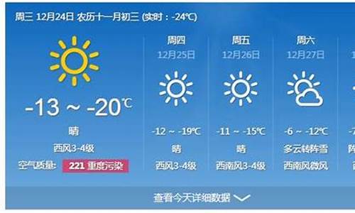 哈尔滨天气15天预报准确_哈尔滨天气15天天气