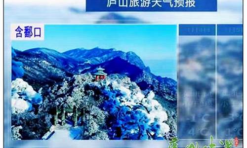 庐山天气预报_庐山天气预报准吗