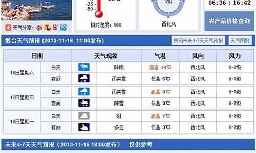 烟台一周天气预报15天准确一览表查询_烟台一周天气预报15天准确一览表