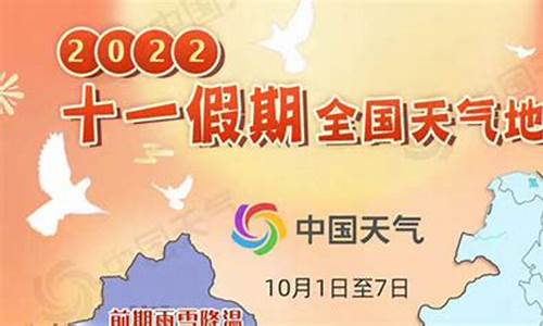 2020 十一天气_2020年十一天气预报