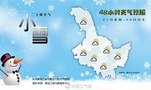 黑龙江天气最新预报绥化_黑龙江天气最新预报