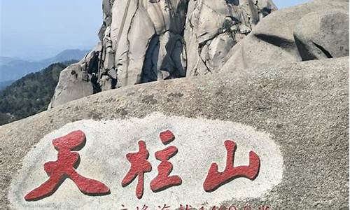 长泰天柱山旅游攻略一日游_长泰天柱山开放时间门票