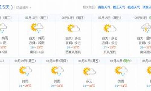 玉环天气预报15天当地天气查询表_玉环天气预报15天