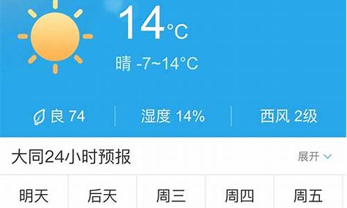 山西大同未来一周天气预报15天情况_大同未来20天天气