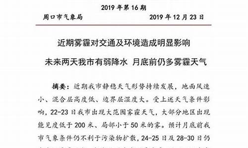 周口天气预报30天气报_周口天气预报30天查询一