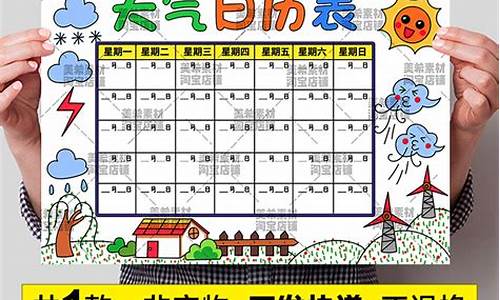 幼儿园一周天气预报表一览表_幼儿园天气预报表格