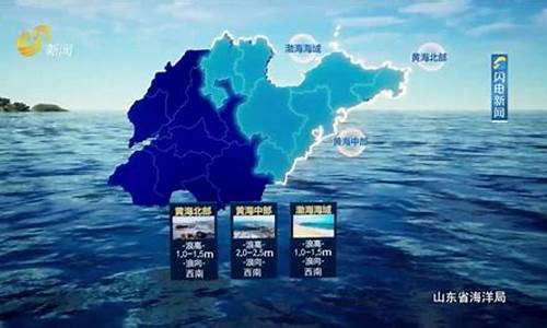 山东海洋天气预报_山东海洋天气预报下载安装