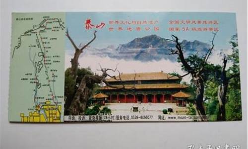 泰山门票多少钱2023_泰山门票多少钱2023高考生