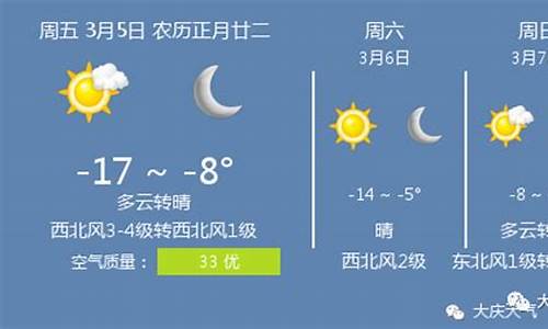 大庆天气预报15天查询30号_大庆天气预报15天查询30