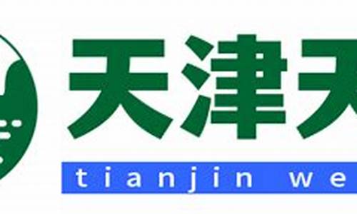 天津气温15天查询预报表_天津气温15天查询