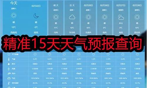 下载十五天天气预报_天气预报十五天查询