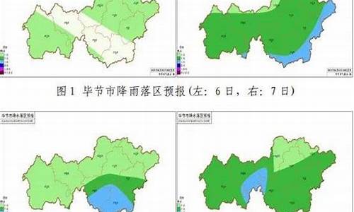 毕节天气预报一周7天查询结果是什么时候_毕节天气预报一周7天