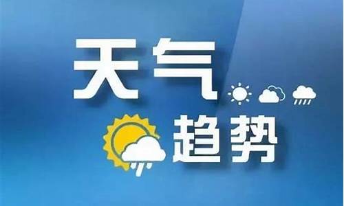 商洛市天气预报15天查询_商洛市天气预报