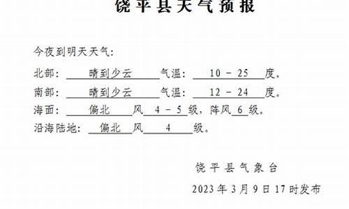 饶平天气预报_饶平天气预报15天查询结果