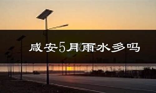 咸宁天气预报15天气报_咸宁天气预报十五天