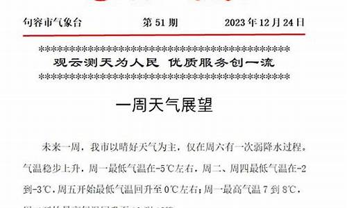 句容未来一周天气预报最新_句容天气15天预报查询