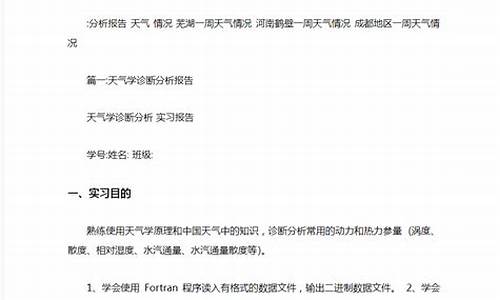 整理一周的天气情况写出天气情况分析报告_一周天气情况分析报告范文