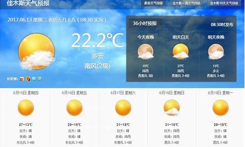 佳木斯15天天气预报_佳木斯15天天气预报查询2345