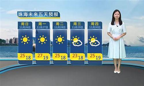 珠海天气预报45天_珠海天气40天预报