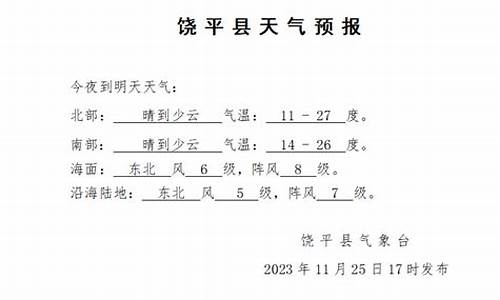 饶平天气预报40天查询结果_饶平天气预报40天查询