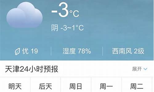 天津未来一周天气预报30天_天津市未来一周的天气预报