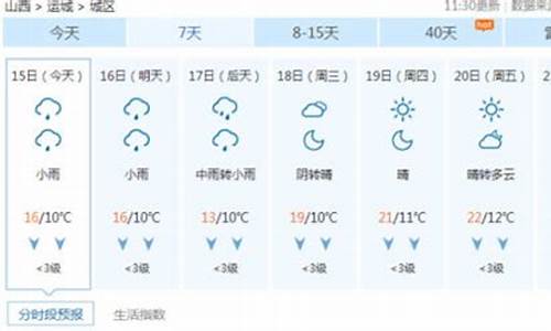 运城天气预报7天查询_运城天气预报7天查询 15天