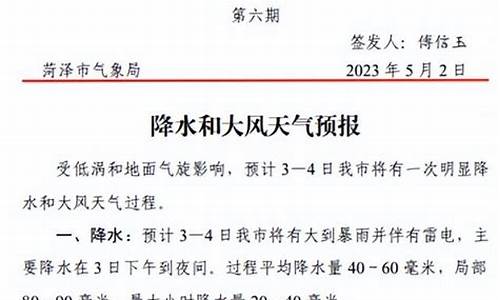 山东省菏泽市天气预报_山东省菏泽市天气预报40天