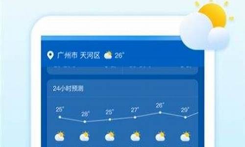 广州天气24小时详细_广州天气24小时明细