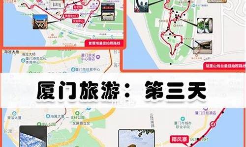 厦门攻略自由行3天_厦门攻略自由行3天旅游