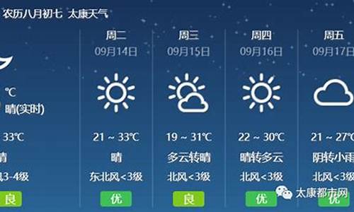 太康天气预报一周天气_太康天气预报15天30天