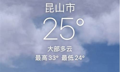 昆山天气查询近15天_昆山天气